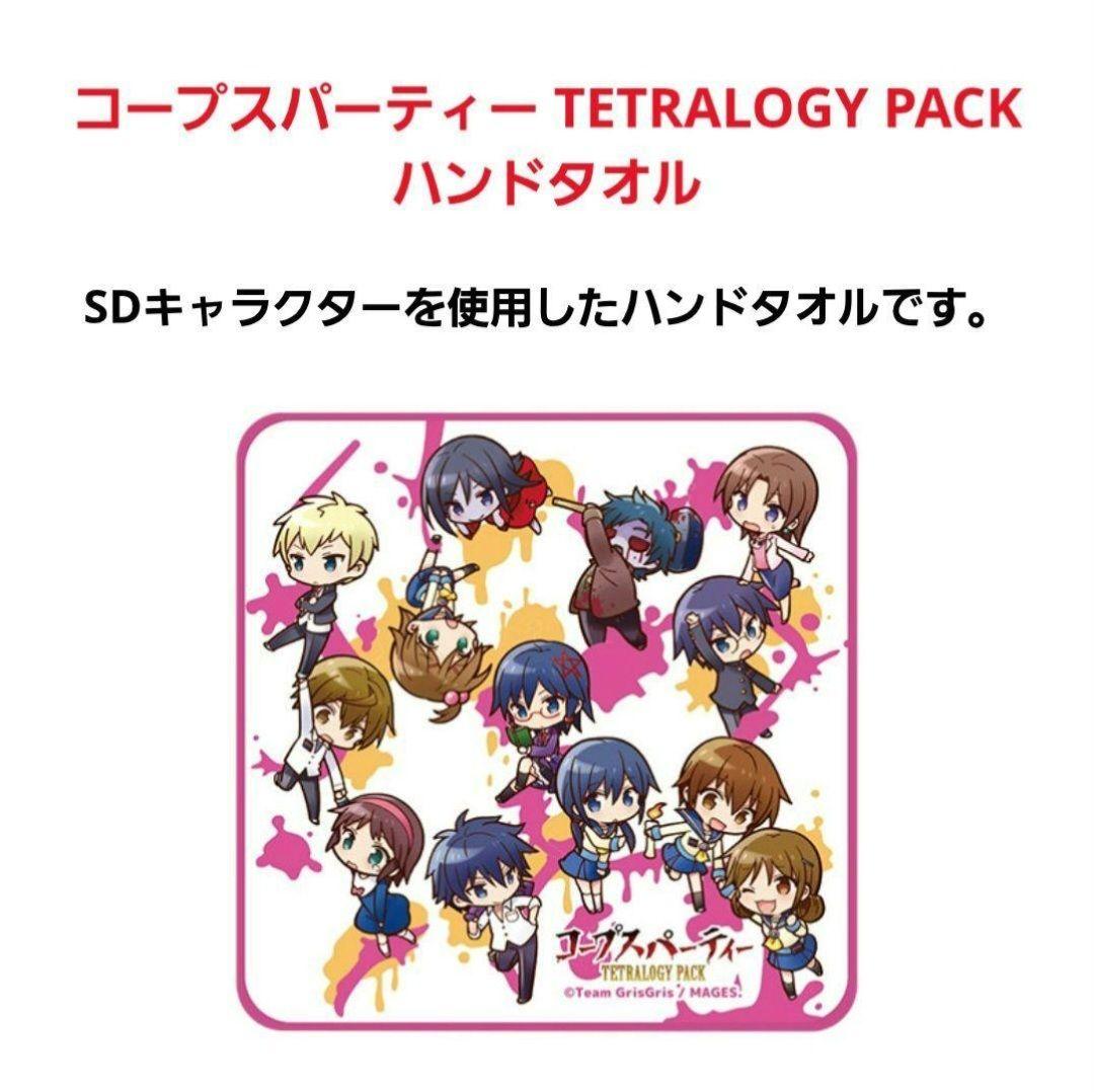 【新品】コープスパーティー TETRALOGY PACK 限定版 +グッズ5種