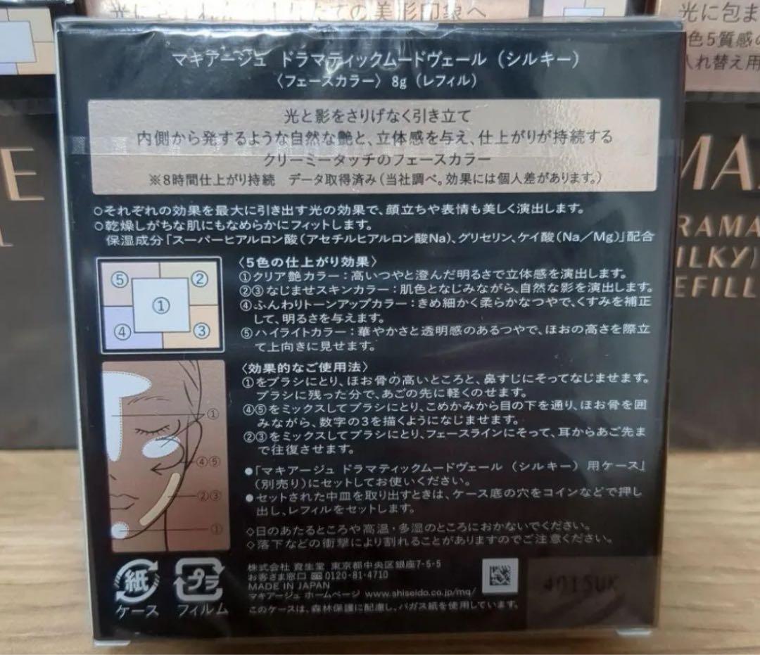 新品 マキアージュ ドラマティックムードヴェール シルキー 6個