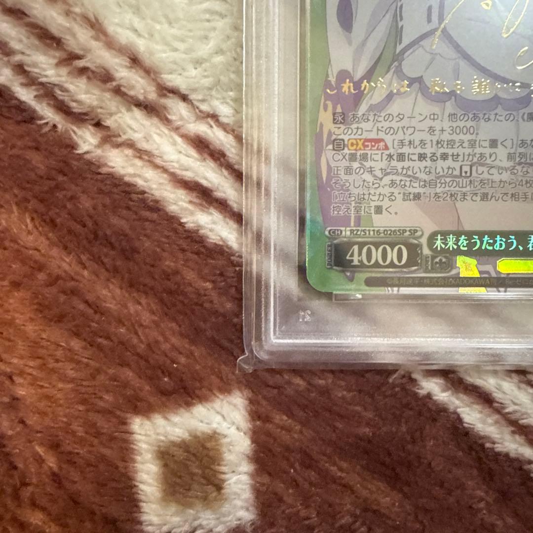 衛*ク様 ヴァイスシュヴァルツ　エミリア　SP SP サイン　PSA10