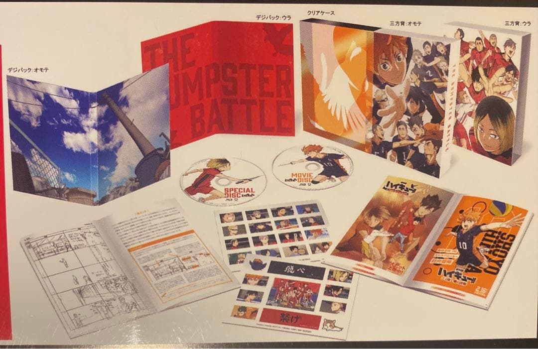 劇場版 ハイキュー ゴミ捨て場の決戦 DVD 豪華版 色紙