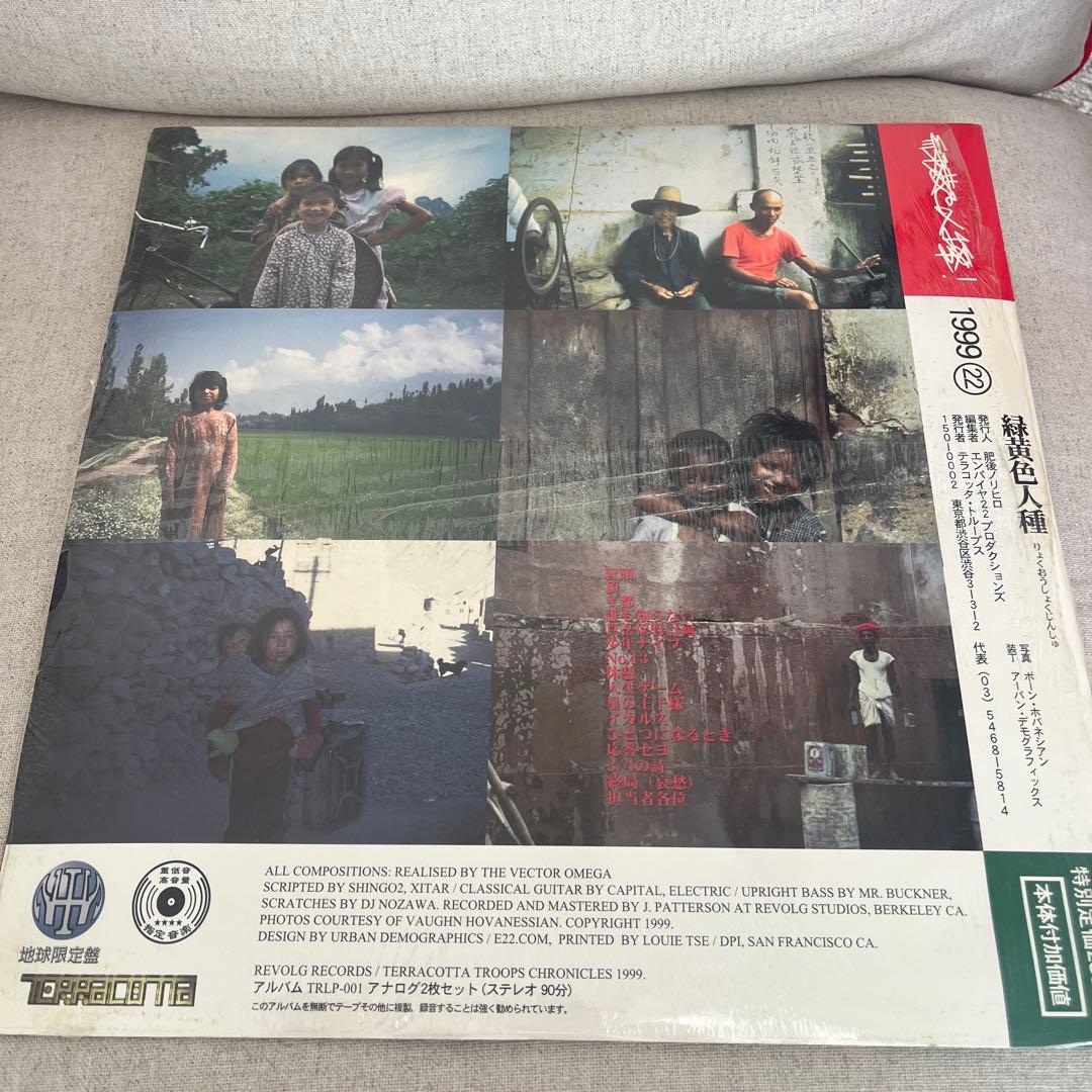 新品 緑黄色人種 SHING 02 DJ NOZAWA 希少 2lp