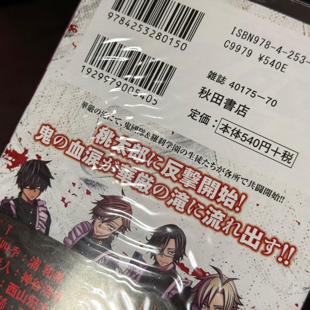 桃源暗鬼 漫画 1〜25巻 まとめ売り 全巻ブックカバー付き