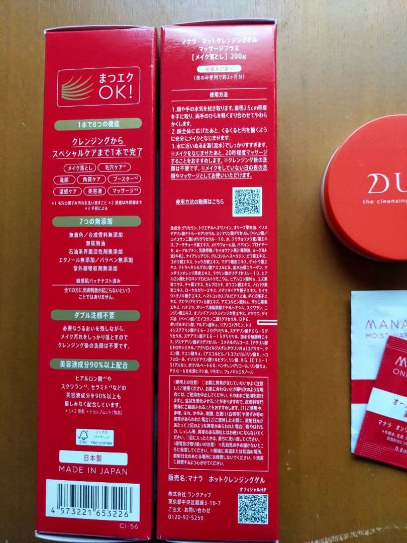 マナラホットクレンジングゲル　200g２本+デュオクレンジング＋マナラサンプル