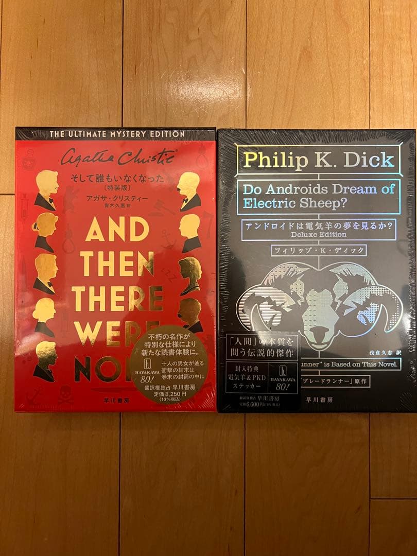 未開封 美品 早川書房 特装版 2冊セット
