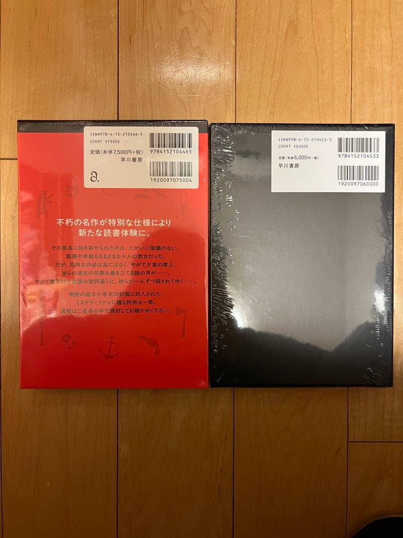 未開封 美品 早川書房 特装版 2冊セット