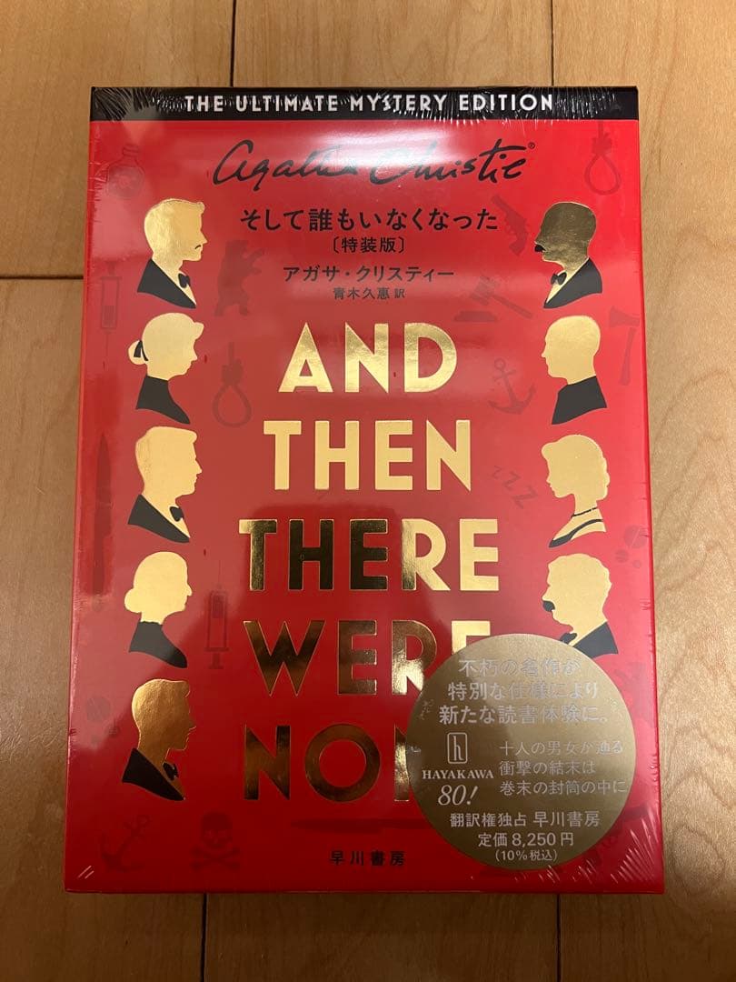 未開封 美品 早川書房 特装版 2冊セット