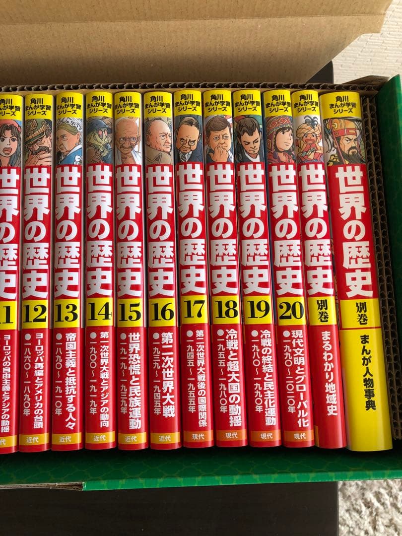 角川まんが学習シリーズ 世界の歴史 3大特典つき全20巻+別巻2冊セット