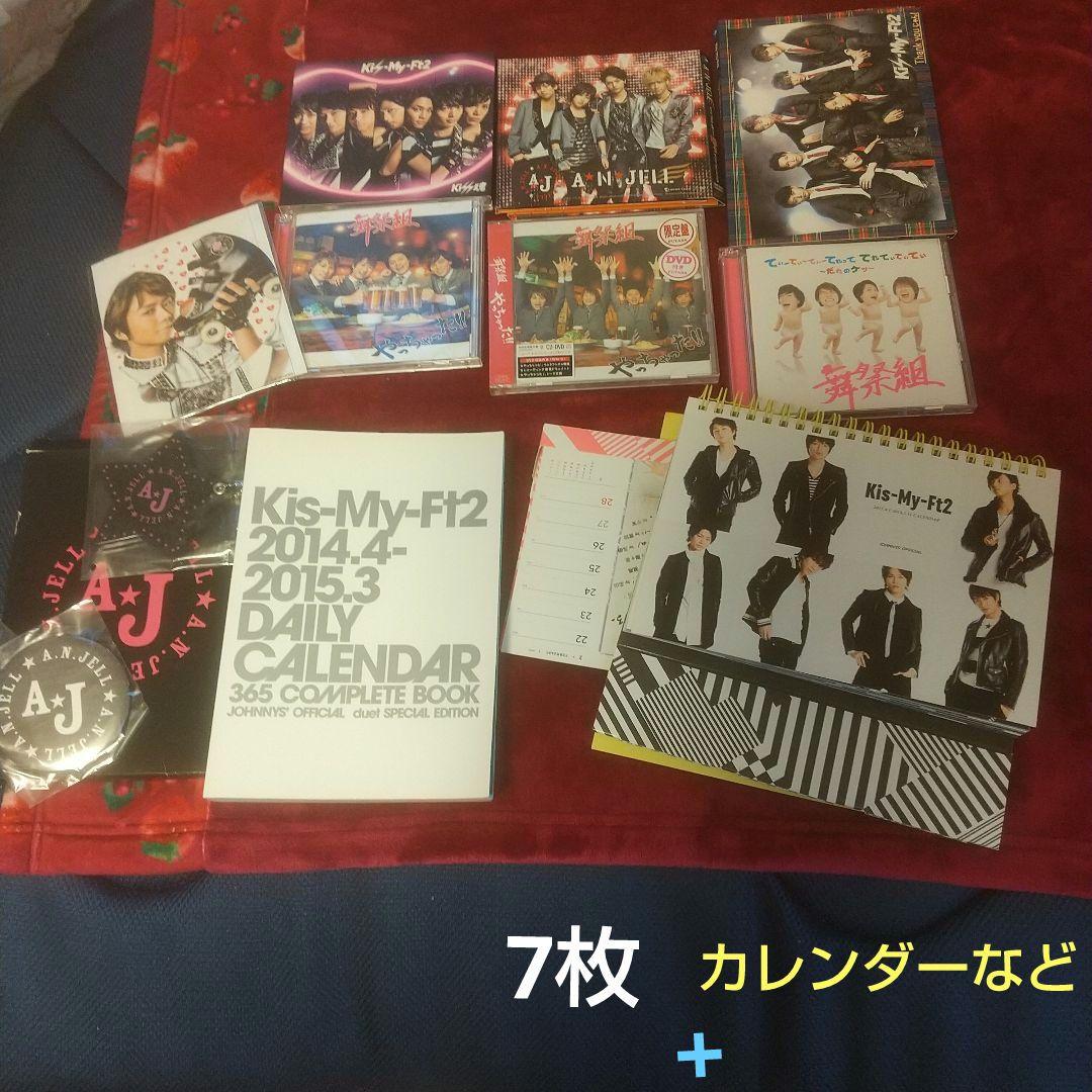 Kis-My-Ft2まとめ売り49枚 Kis-My-Ft2カレンダー キスマイ