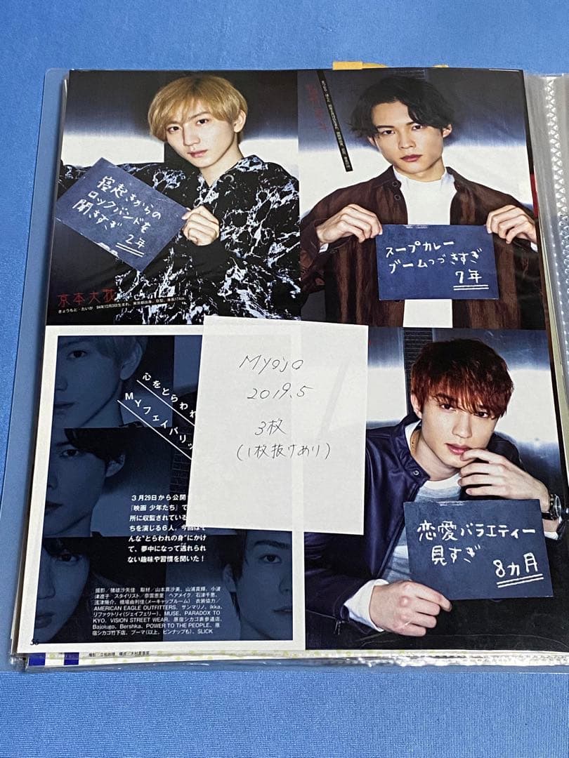 SixTONES 切り抜き大量