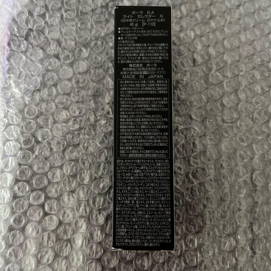 POLAポーラBA ライト セレクター N45g 日焼け止め、UV