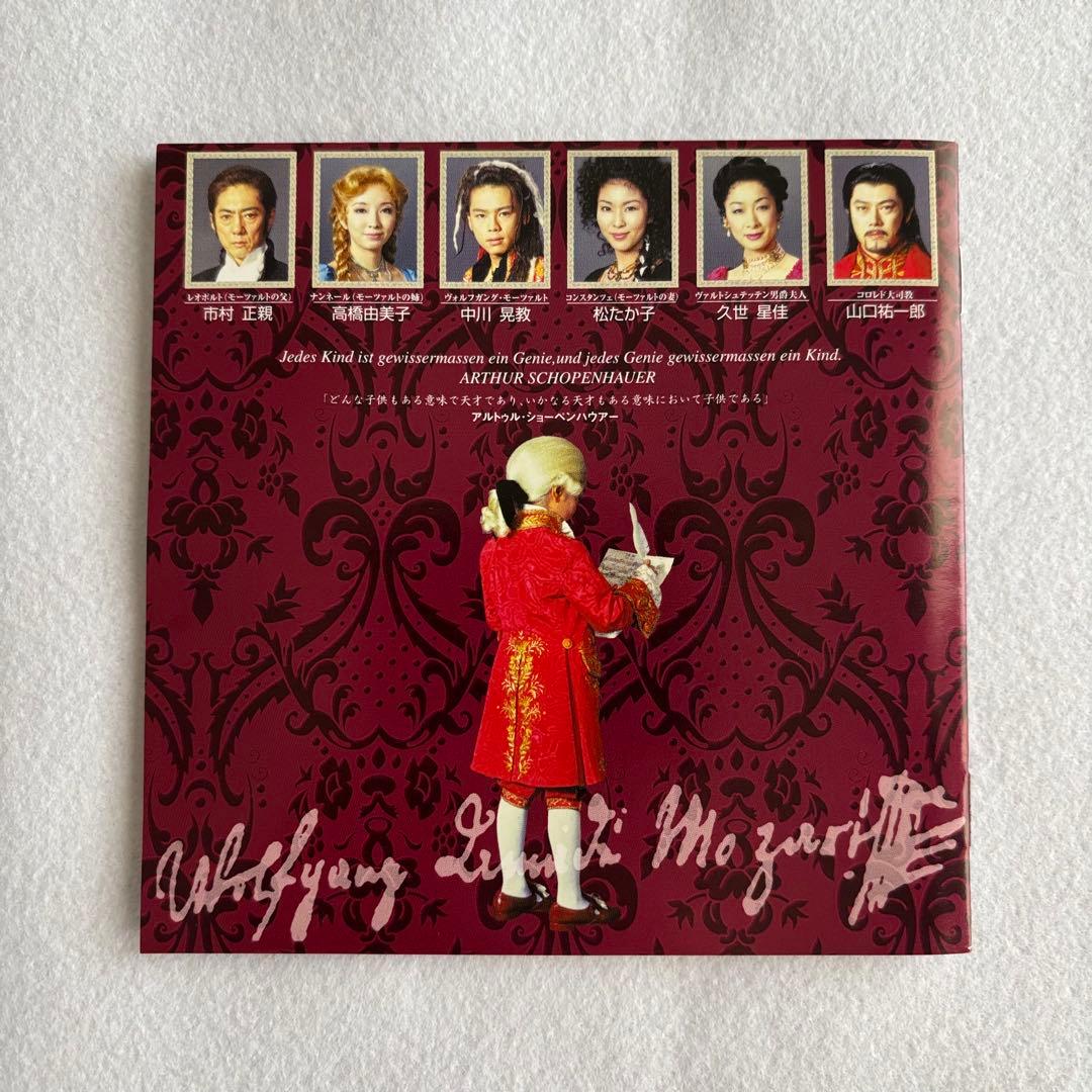 ミュージカル「モーツァルト! 」日本初演ライヴ盤　中川晃教 ver.　2枚組