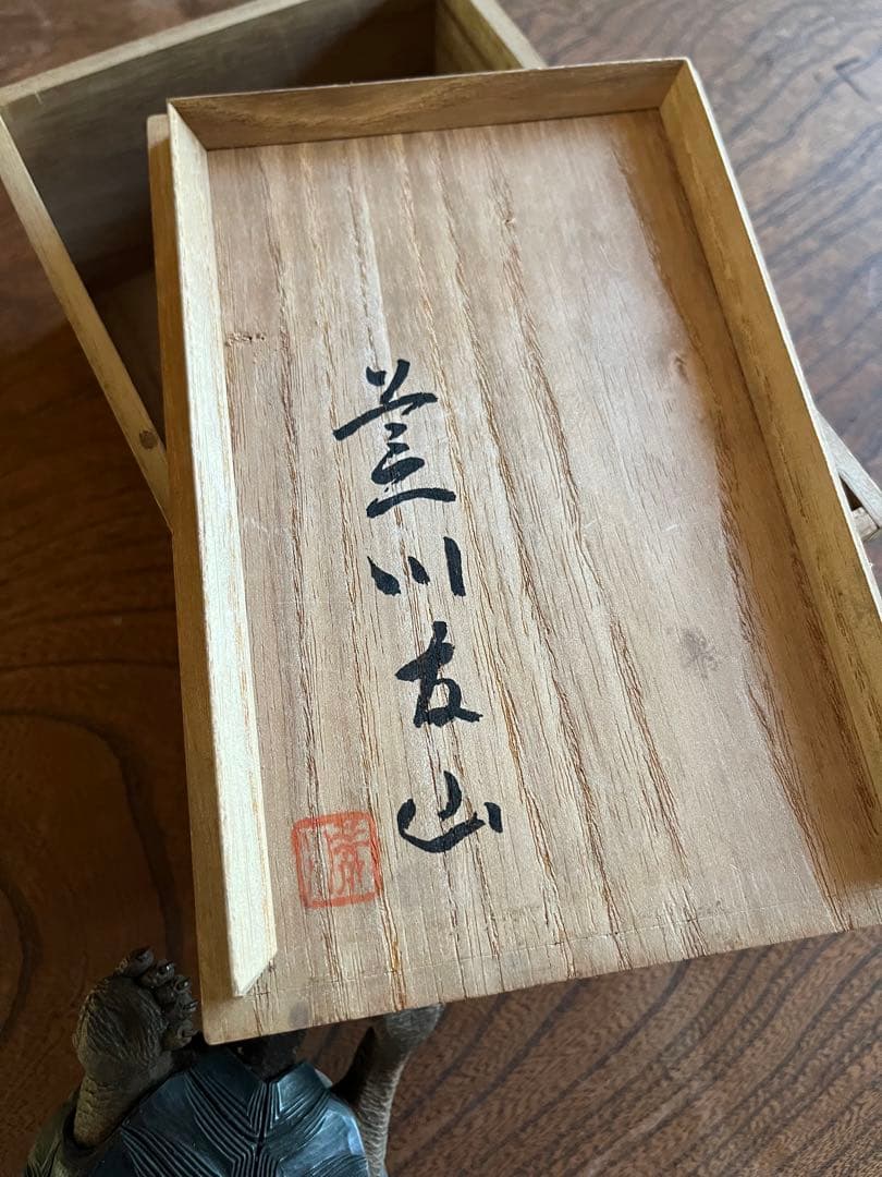 K*u様 木彫りの亀