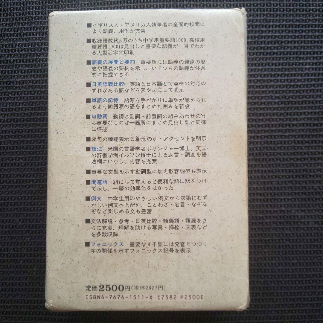 ライトハウス英和辞典 第2版