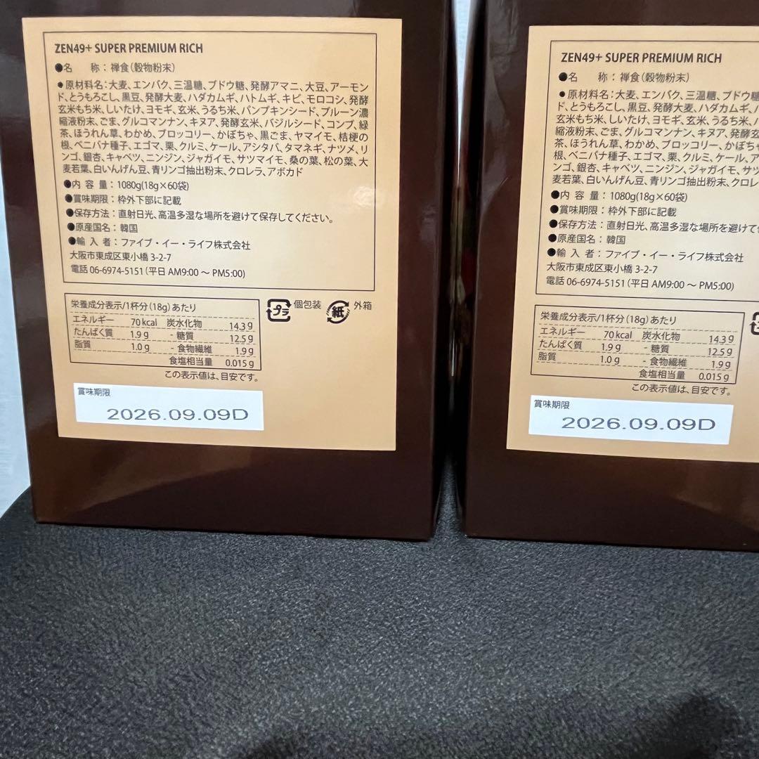 禅食　ZEN49+ SUPER PREMIUM RICH 60包 2箱セット