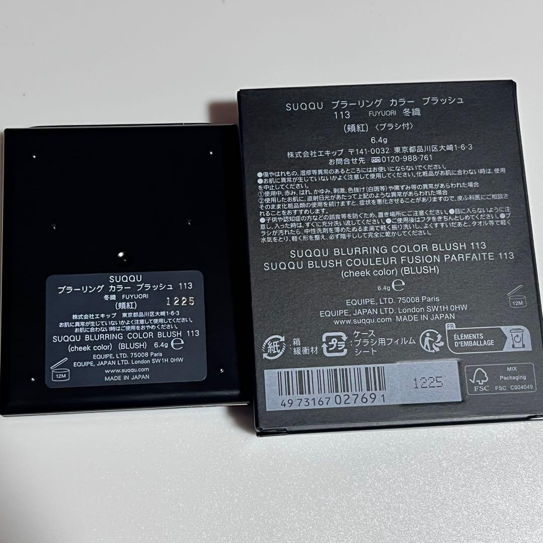 SUQQU ブラーリング カラー ブラッシュ 113 冬織【次回発送1/12】