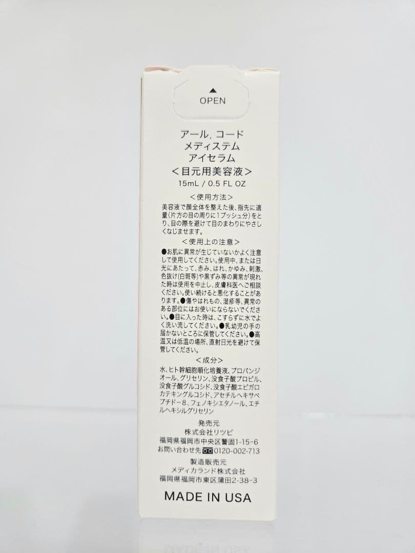 メソシューティカル　R.CODE　アールコード　メディステムアイセラム