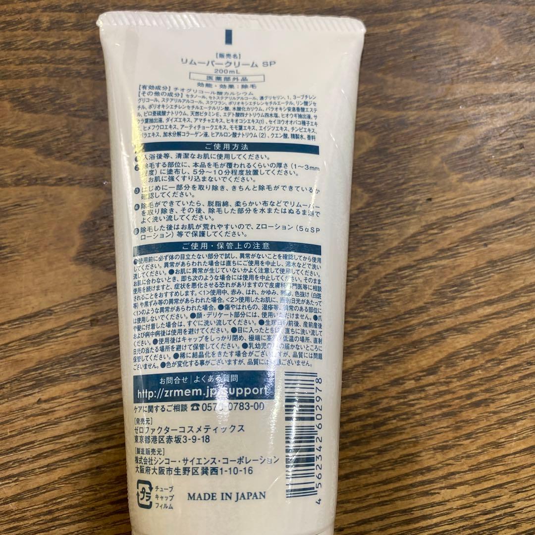 ゼロファクターリムーバークリーム　Zリムーバー　新品　3個セット　除毛剤