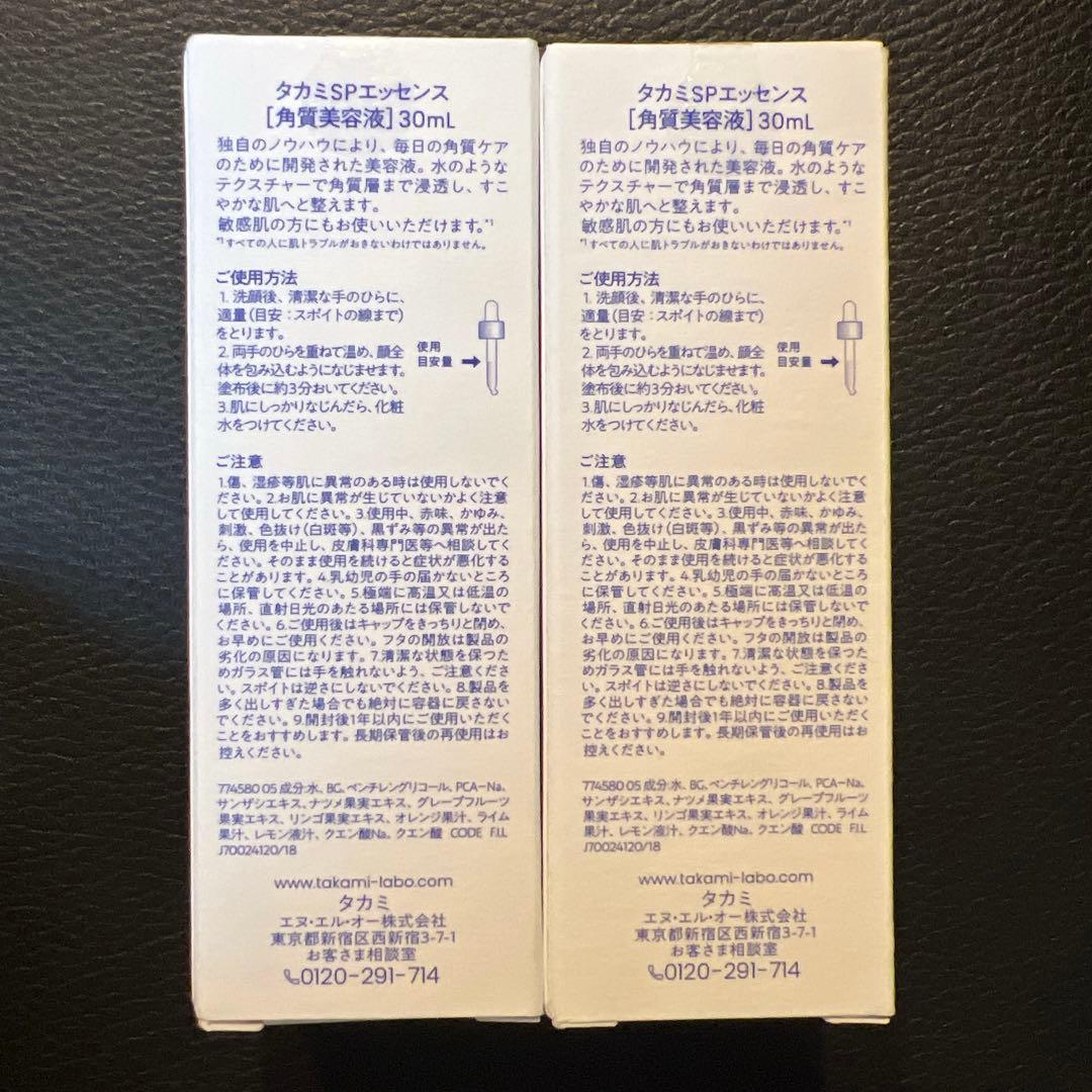 TAKAMI シンプルエッセンス 03 30ml