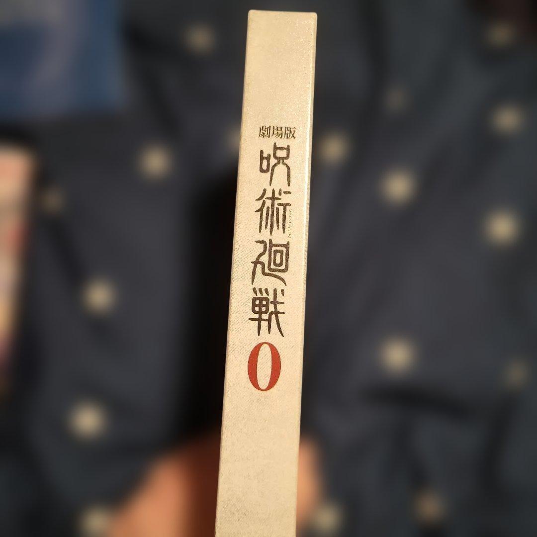 劇場版 呪術廻戦 0 Blu-ray 特典付き