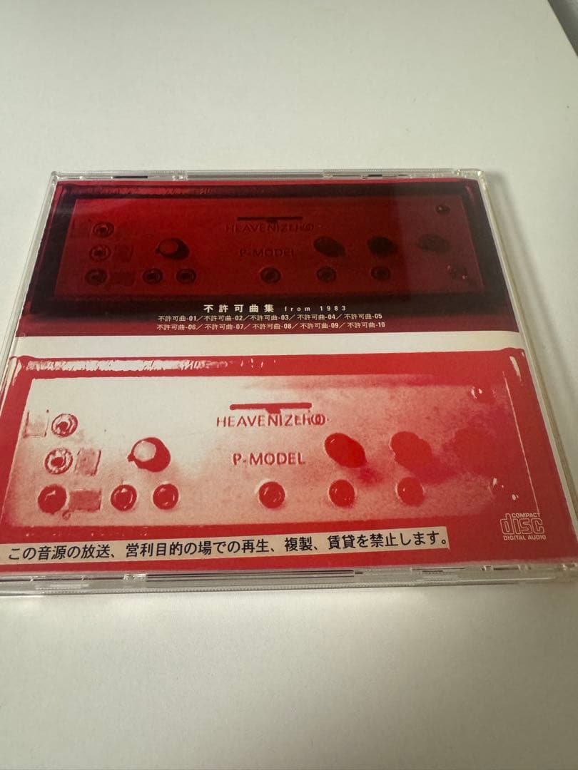 P-MODEL 平沢進　不許可曲集 from 1983