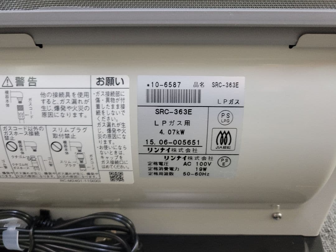 [ほぼ未使用] Rinnai SRC-363E LPガス用 ガスファンヒーター