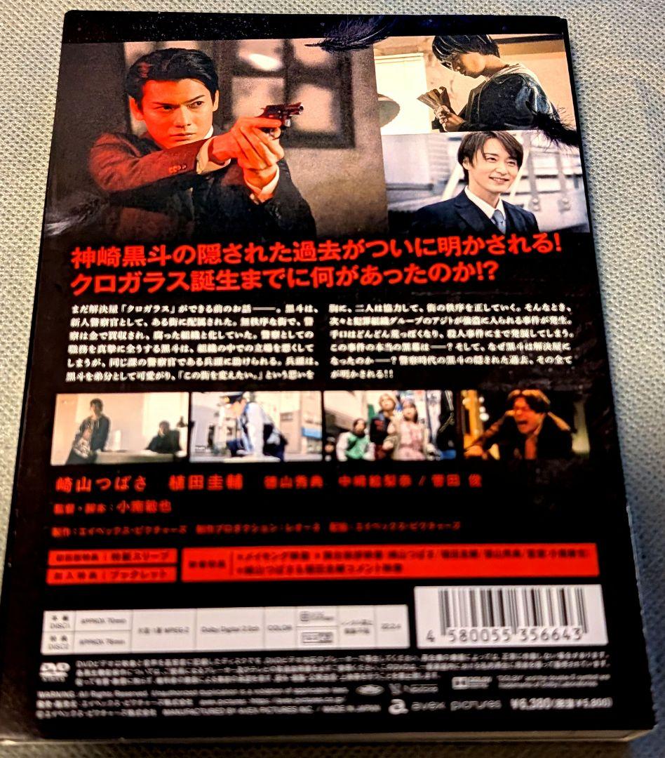 映画　クロガラス DVD全巻セット