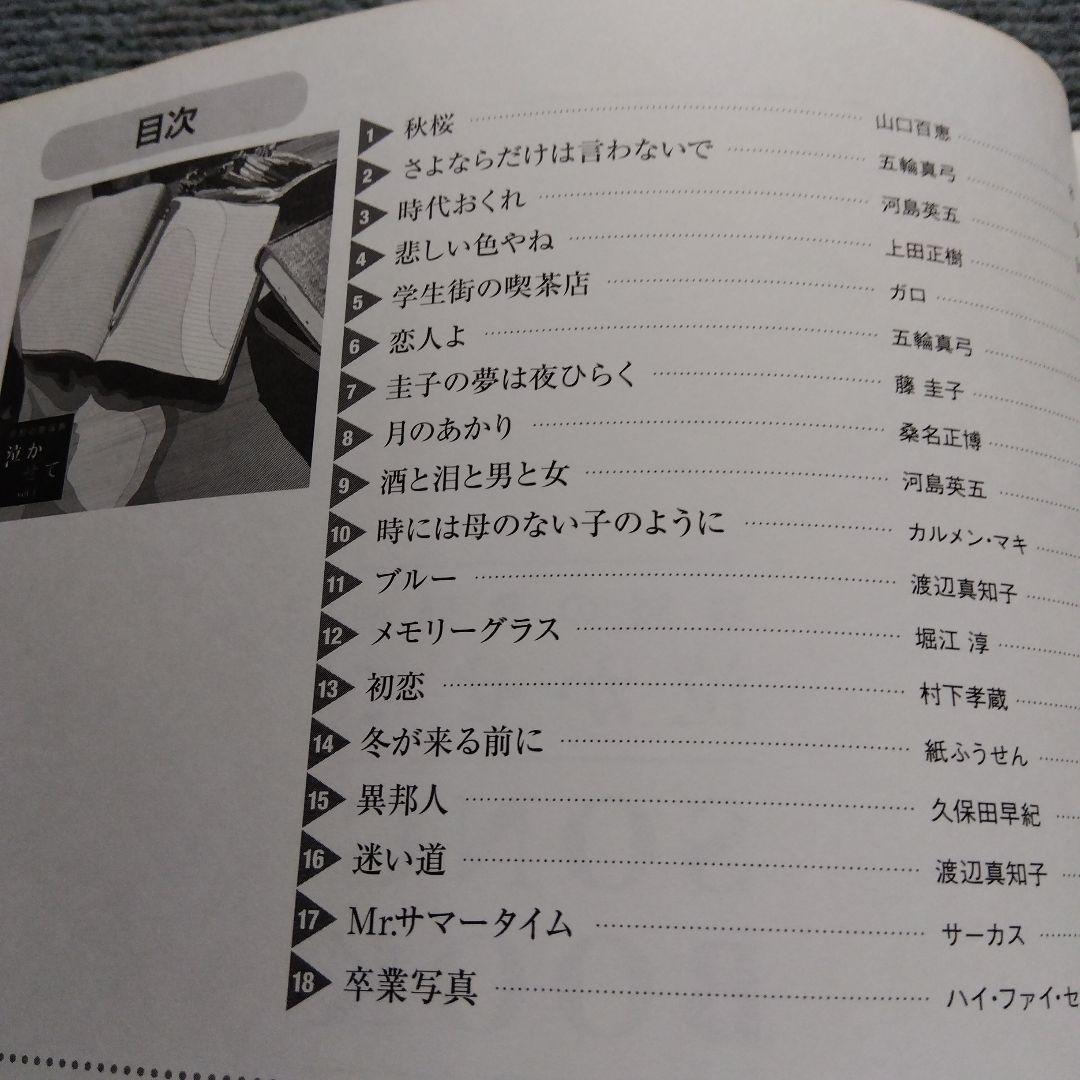 哀愁の歌謡曲 泣かせてCD 10枚セット　歌詞集付き　全180曲