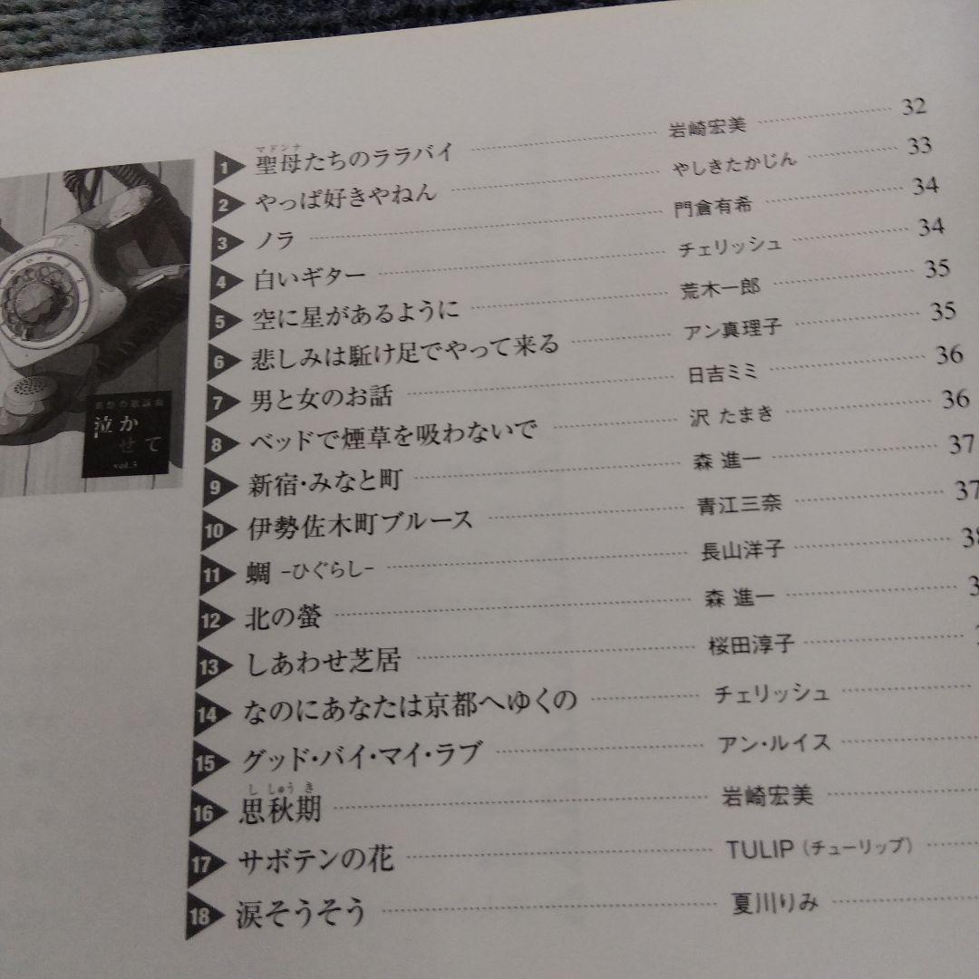 哀愁の歌謡曲 泣かせてCD 10枚セット　歌詞集付き　全180曲