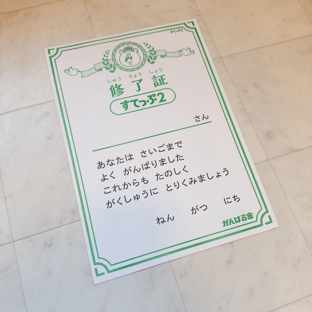 がんばる舎　すてっぷ2 No.1〜12上下全巻フルセット