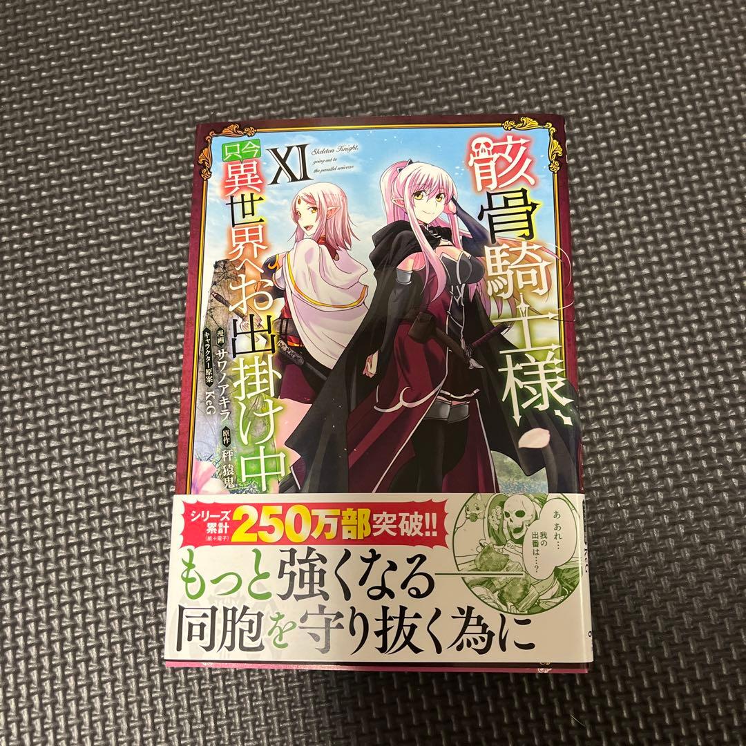 サイン本入り 骸骨騎士様、只今異世界へお出掛け中 12巻セット バラ売り不可