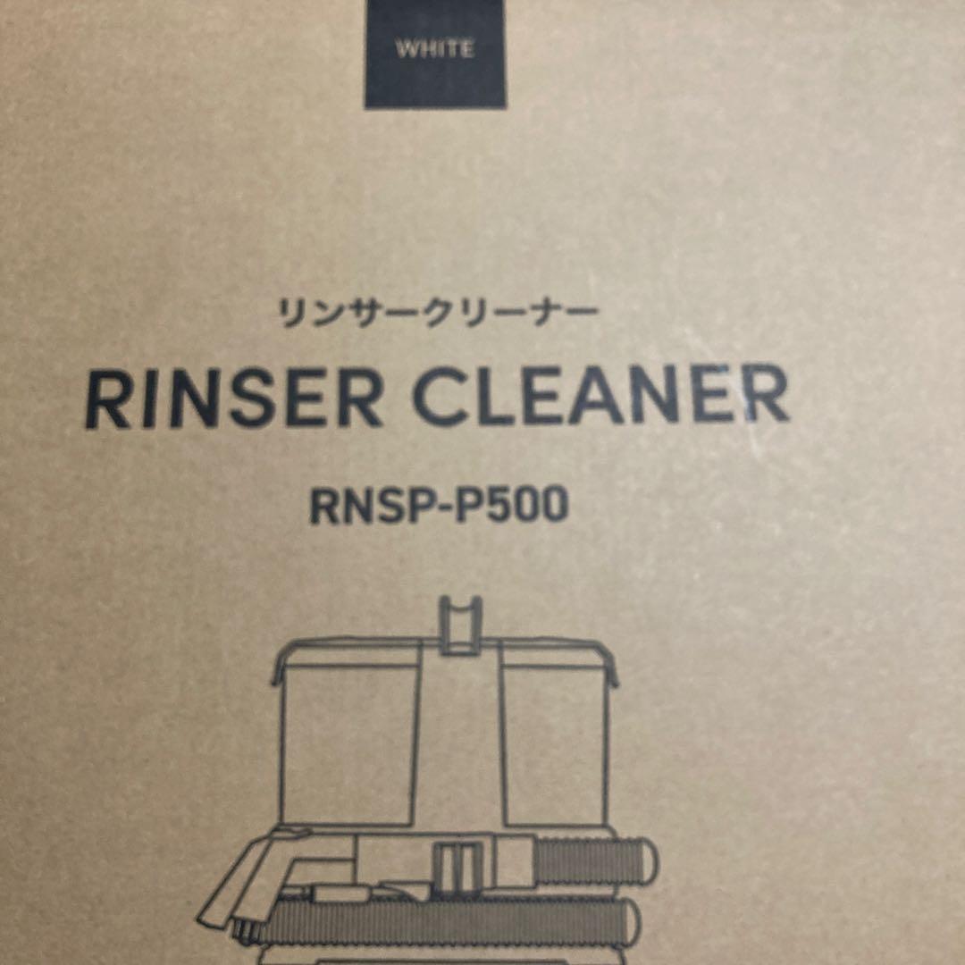 【新品未開封】リンサークリーナー IRIS OHYAMA RNSP-P500