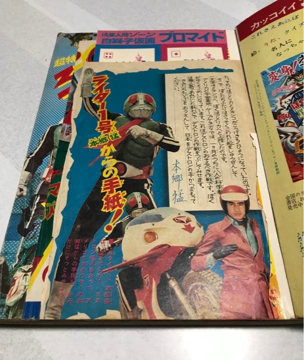激レア❣️テレビマガジン(昭和48年6月号)あだち充レインボーマン❣️