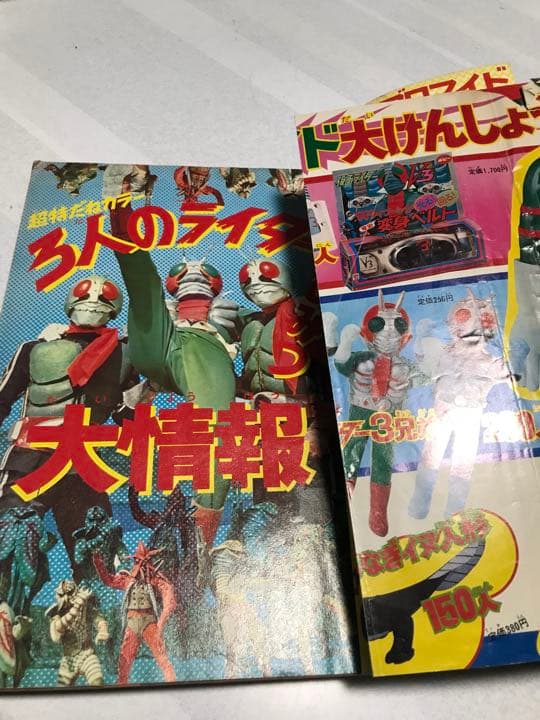 激レア❣️テレビマガジン(昭和48年6月号)あだち充レインボーマン❣️