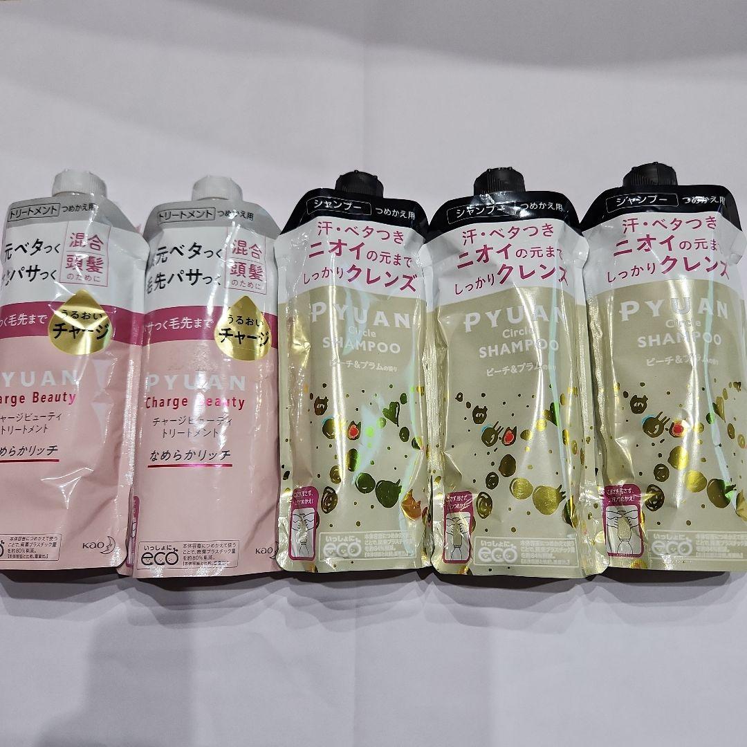 PYUAN ピュアンシャンプー、トリートメントセット 5本