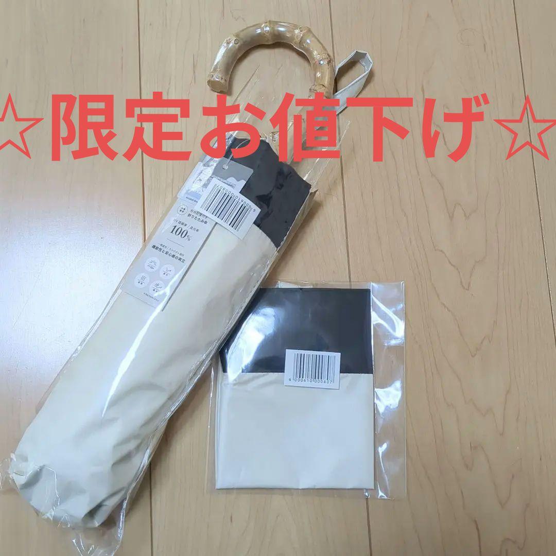 最終価格！値下☆しーちゃん　完全遮光 100% 晴雨兼用日傘　カバー＋1枚
