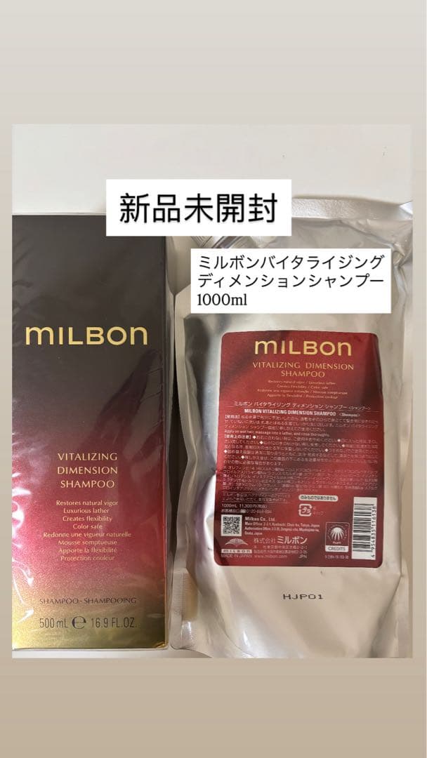 ミルボンバイタライジング　ディメンションシャンプー　2点セット