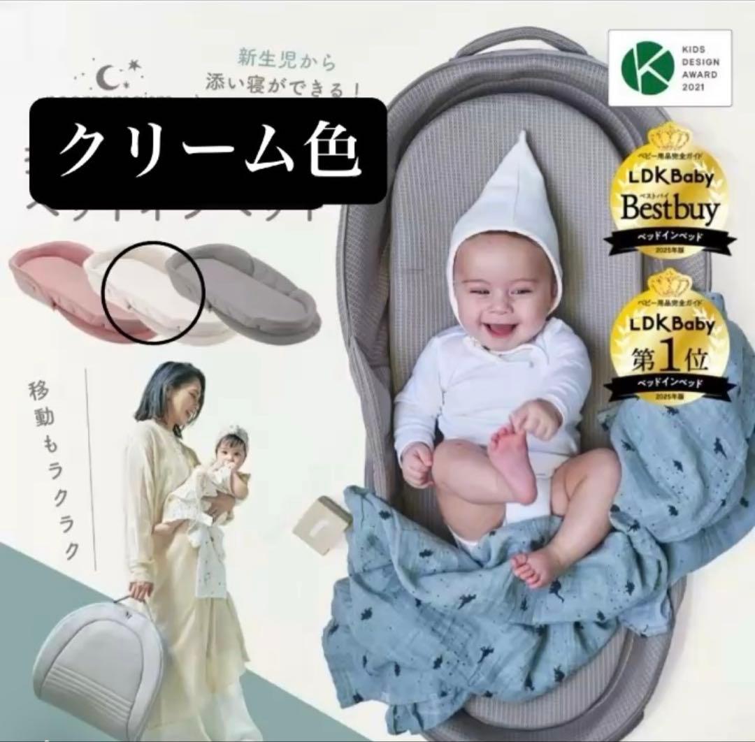 ネオママイズム　ベッドインベッド　袋付き