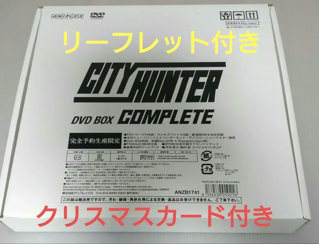 アニメ CITY HUNTER COMPLETE DVD-BOX