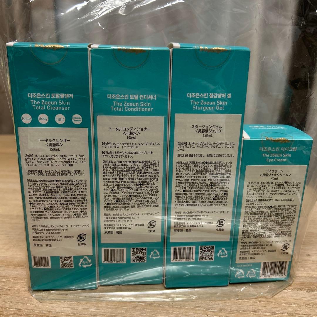 The Zeoun Skin トライアルセット