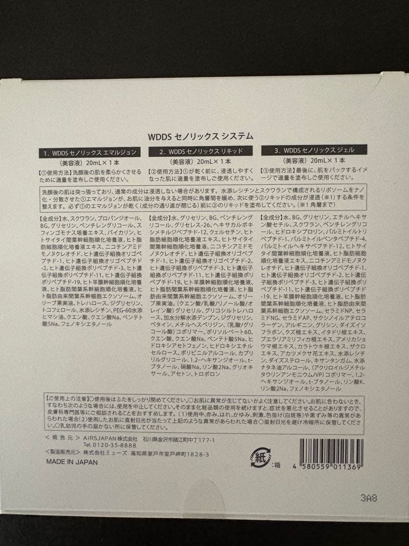 美容液 WDDS SENOLIX EXOSOME 20ml x 1