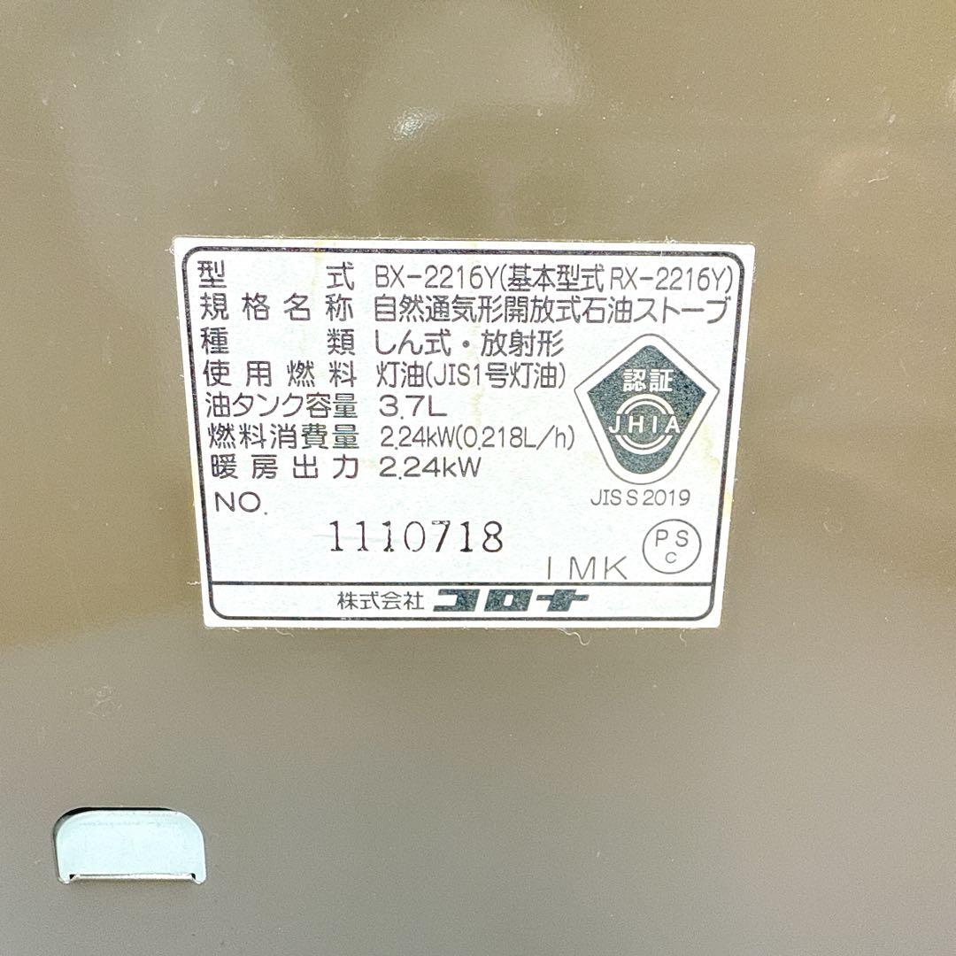 CORONA コロナ 石油ストーブ BX-2216Y 2017年製