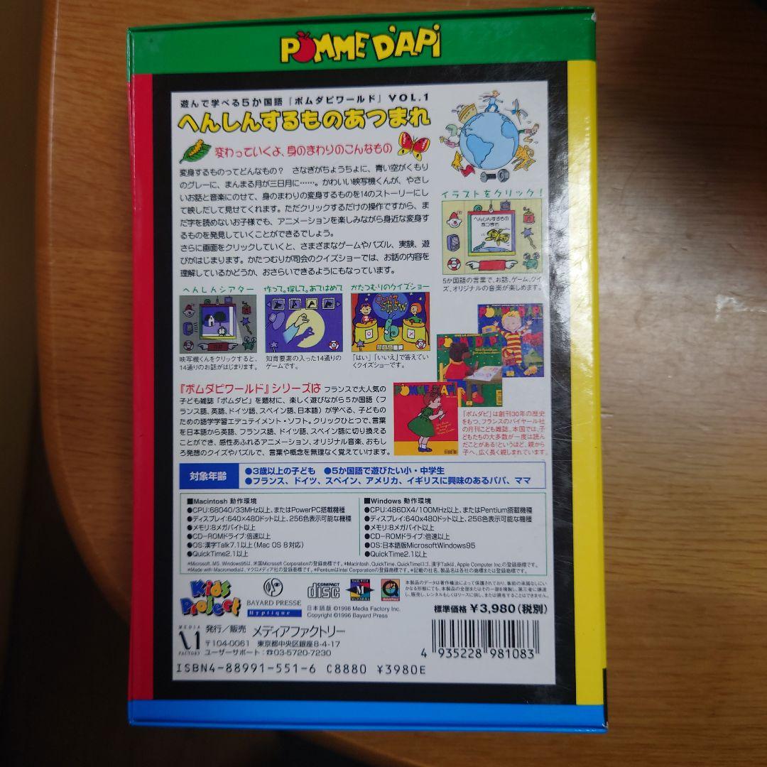 へんしんするものあつまれ　MEDIA FACTORY ポムダピワールド1