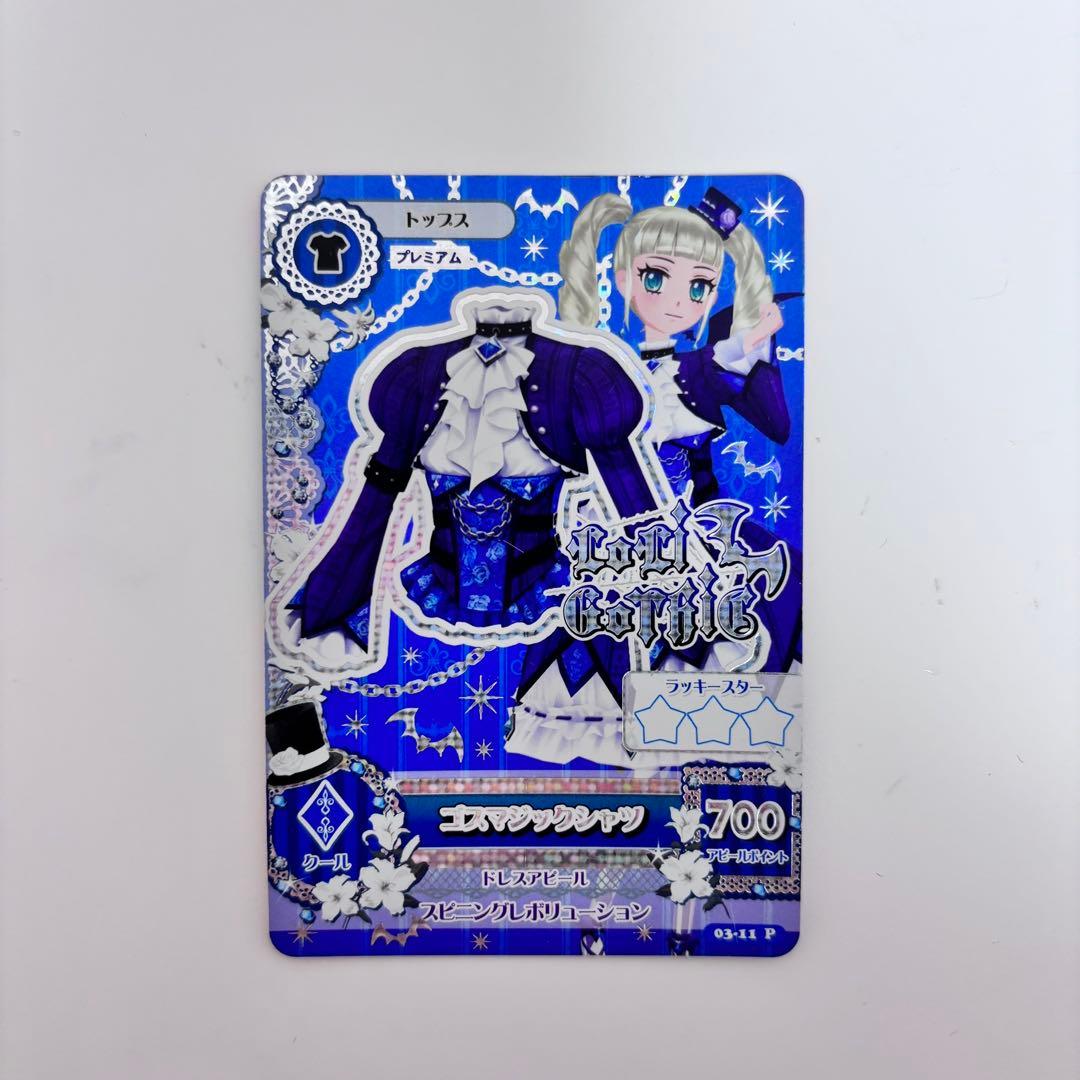 アイカツカード ゴスマジックコーデ プレミアム 藤堂ユリカ