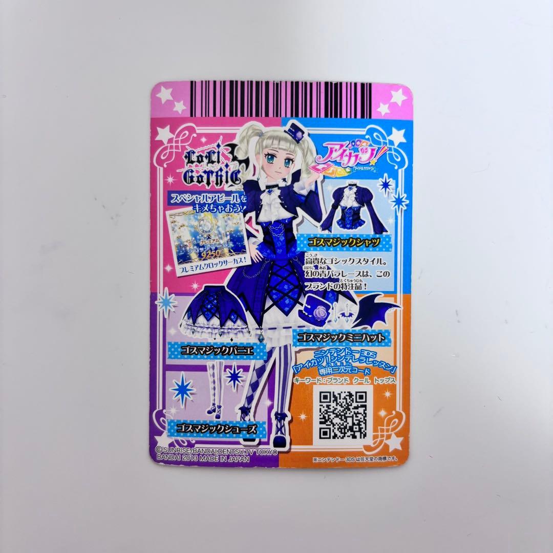 アイカツカード ゴスマジックコーデ プレミアム 藤堂ユリカ