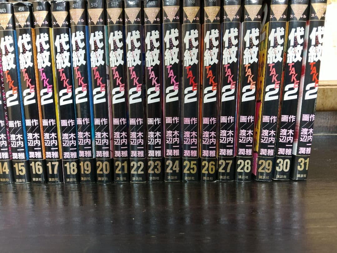 代紋TAKE2 全巻セット 62巻