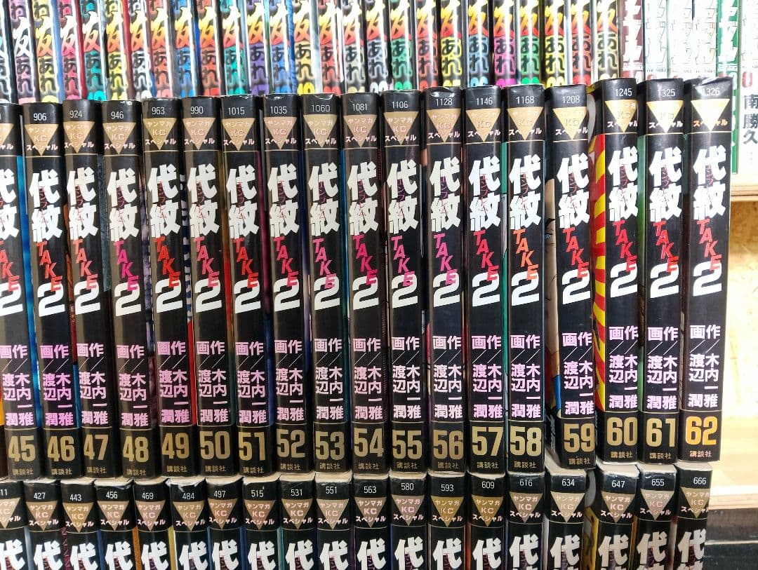 代紋TAKE2 全巻セット 62巻