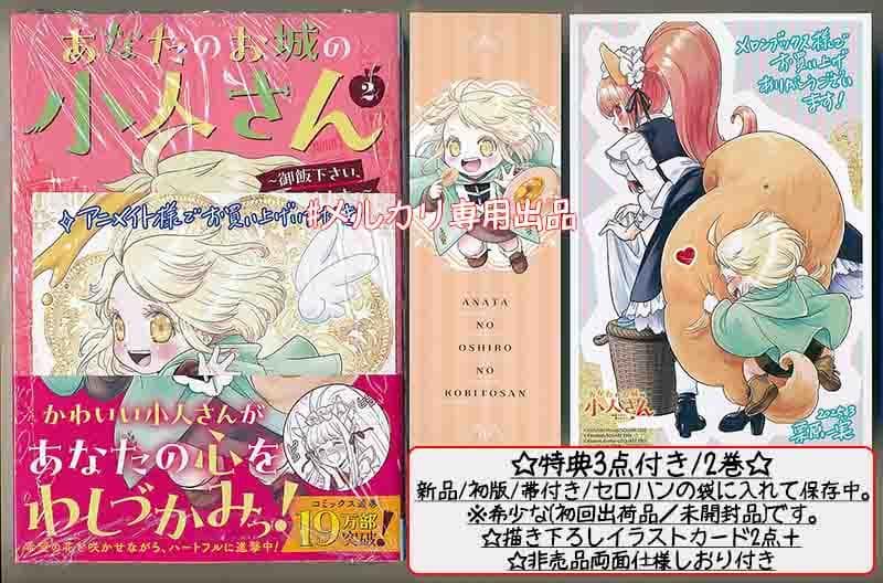 ☆特典9点付き [栗原一実] あなたのお城の小人さん 1-3巻