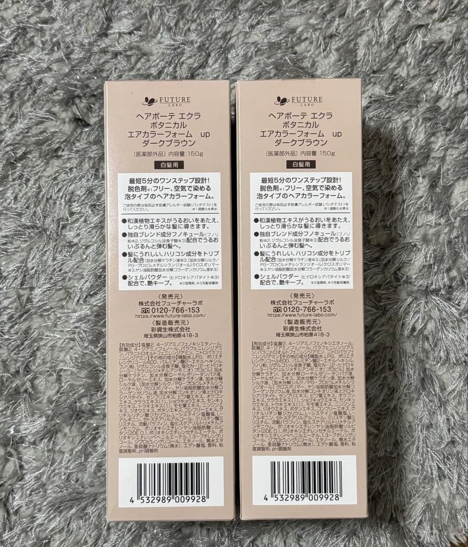 ヘアボーテエクラボタニカルエアカラーフォーム up ダークブラウン2本セット