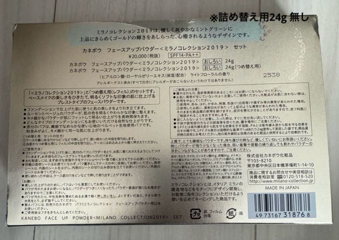 フェイスパウダー ミラノコレクション2019 24g 在庫限り　即日発送