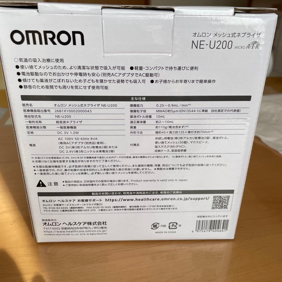 オムロン　メッシュ式ネブライザ